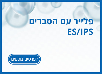 פלייר עם הסברים ES/IPS