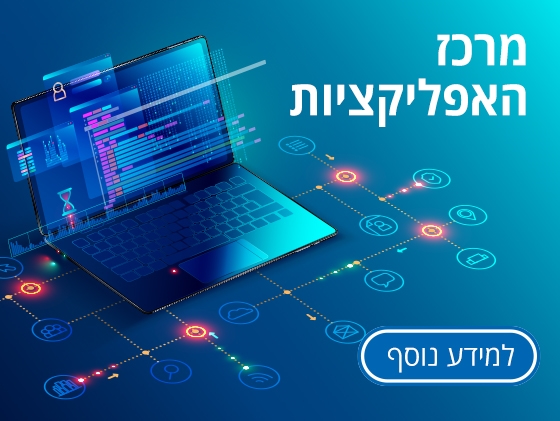 מרכז האפליקציות