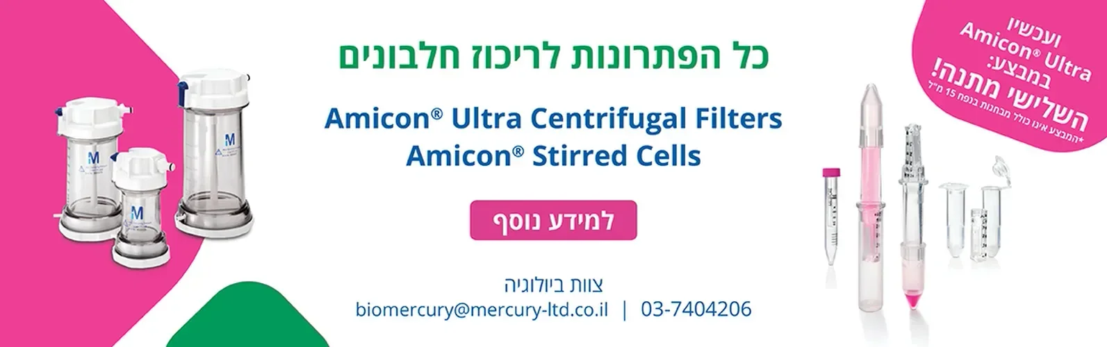 אמיקון
