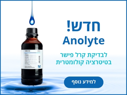 Anolyte בדיקות קארל פישר