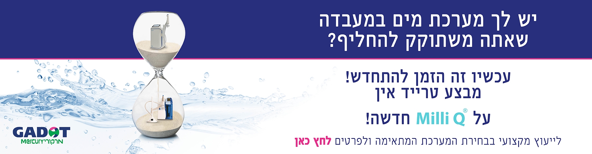טרייד אין מערכות מים