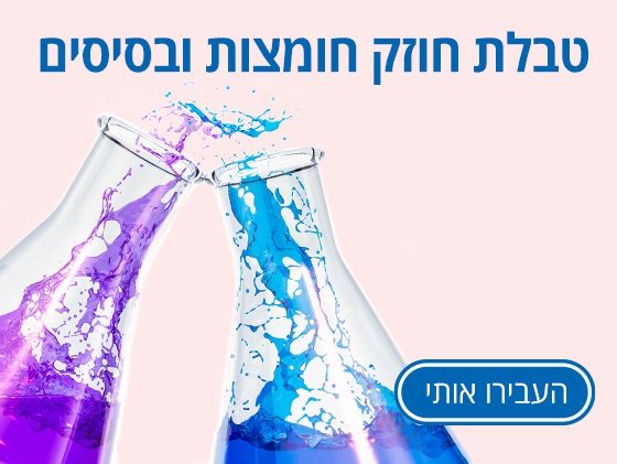 רשימת חומצות ובסיסים