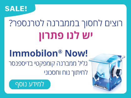 גלילי ממברנה immobilon לטרנספר, והדיספנסר לממברנות