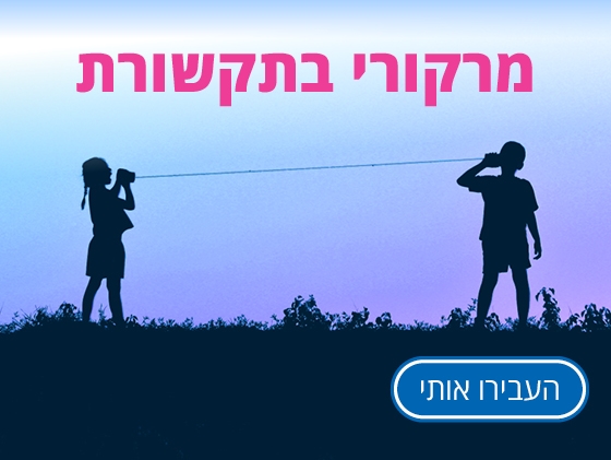 מרקורי בתקשורת