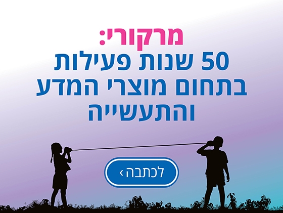 מרקורי 50 שנות פעילות