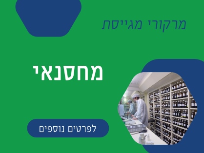 משרת מחסנאי