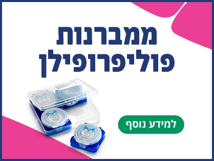 ממברנות פוליפרופילן