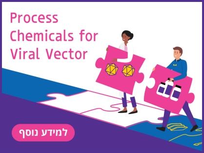 כימיקלים מתקדמים לתהליכי פיתוח וייצור וקטור ויראלי