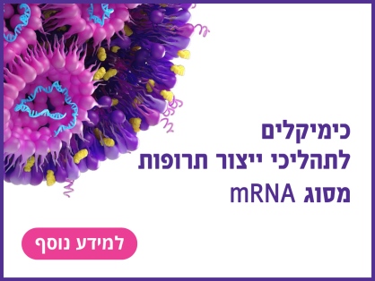 כימיקלים עבור תהליך ייצור תרופות על בסיס mRNA