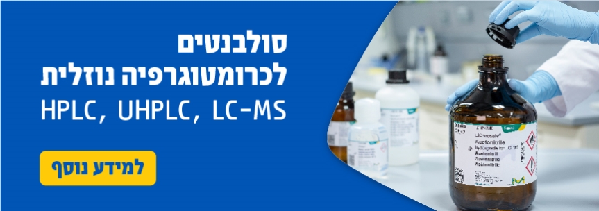 סולבנטים_לכרומטוגרפיה_נוזלית