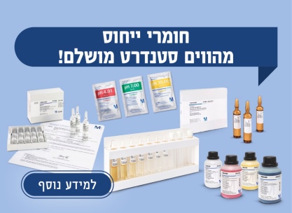 חומרי ייחוס