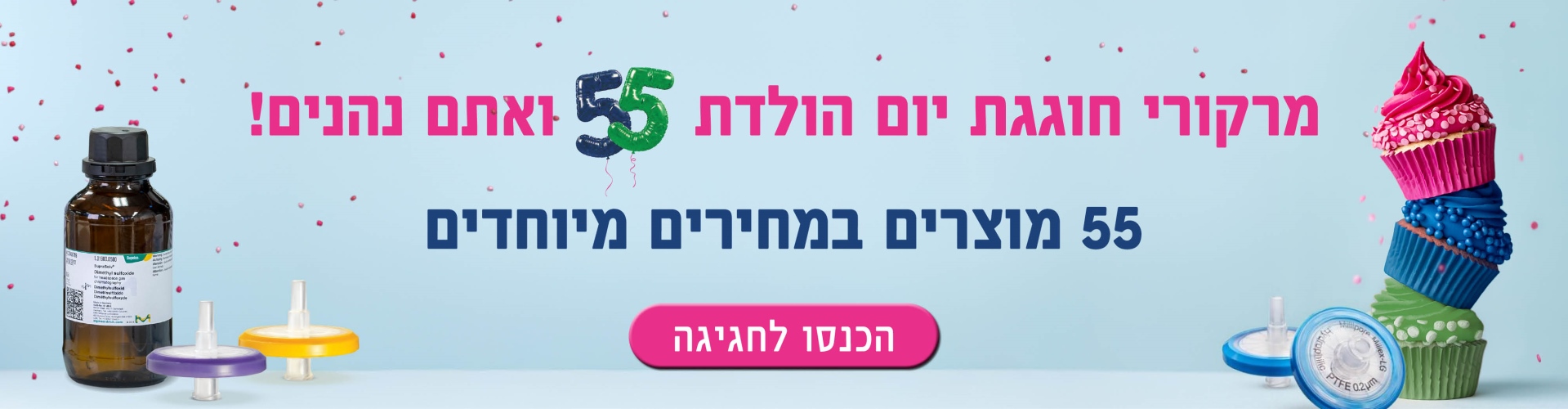 מרקורי חוגגת 55 ואתם נהנים