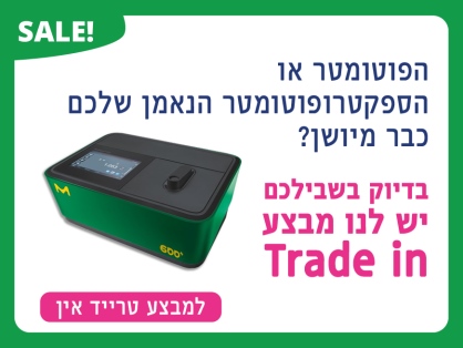 מבצע טרייד אין למכשור ישן
