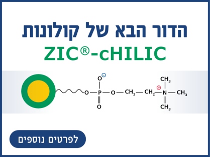 ZIC® - cHILIC