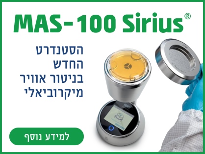 ®MAS-100 Sirius - הסטנדרט החדש בניטור אוויר מיקרוביאלי