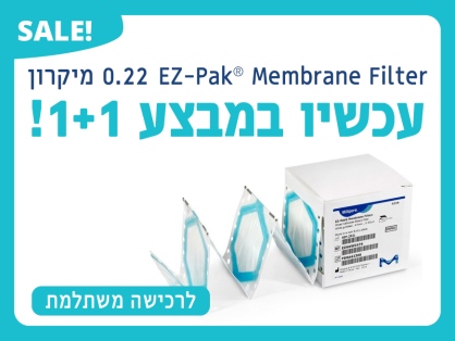 עכשיו במבצע EZ-Pak® Membrane Filter