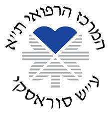 המרכז הרפואי ת"א ע"ש סוראסקי