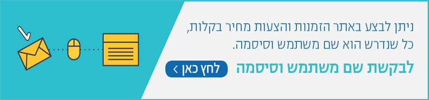 הזמנות והצעות מחיר באתר