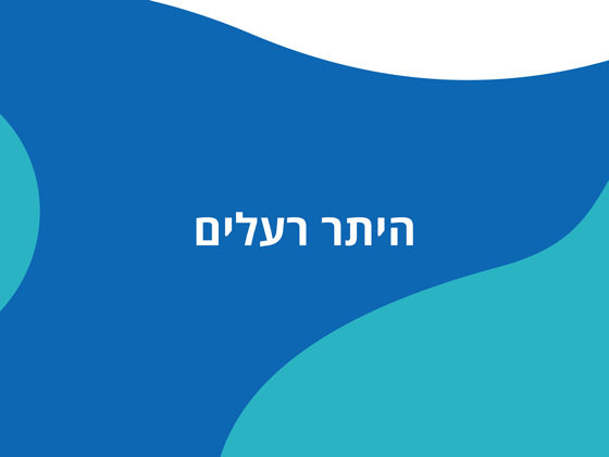 היתר רעלים