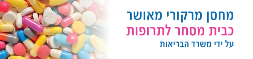 המחסן שלנו