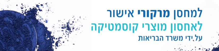 המחסן שלנו