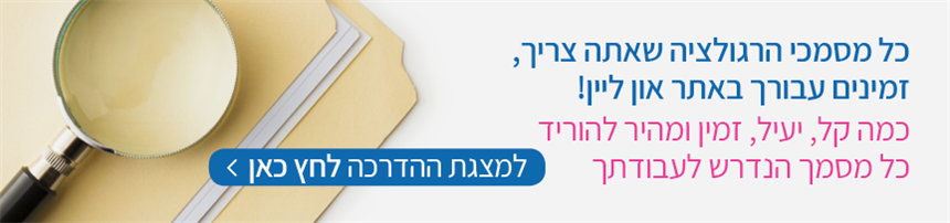 רגולציה