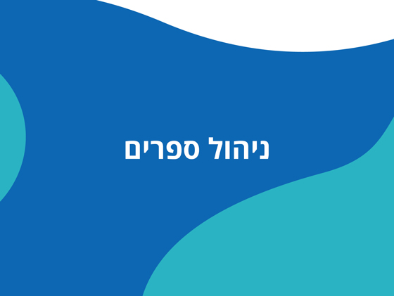 מרקורי אישור ניהול ספרים