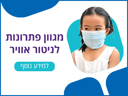 מגוון פילטרים המותאמים לבדיקות אוויר לפי תקנים בינלאומיים